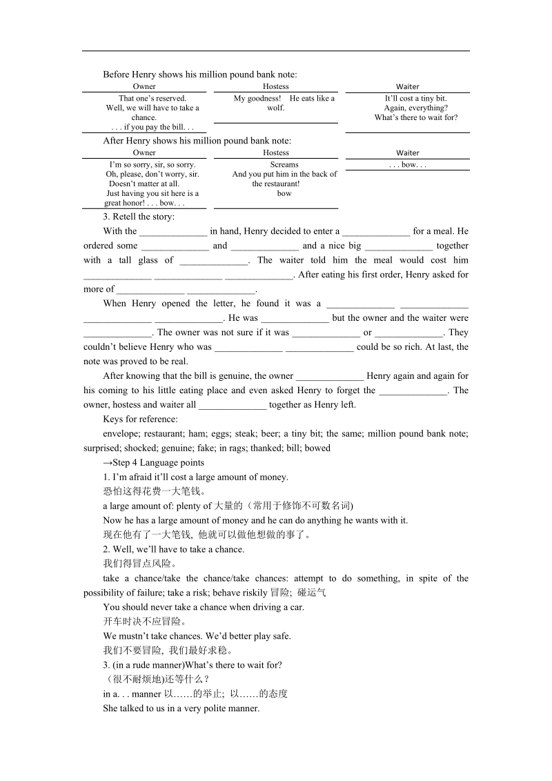 山东省2016年高中英语人教版必修3教案：unit 3 period 4　using language reading acting and speaking.doc_第3页