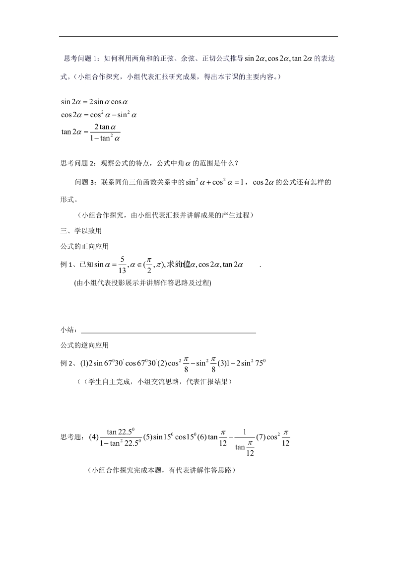 【优质赛课】数学人教b版必修4教案：3.2.1 倍角公式 2.doc_第2页