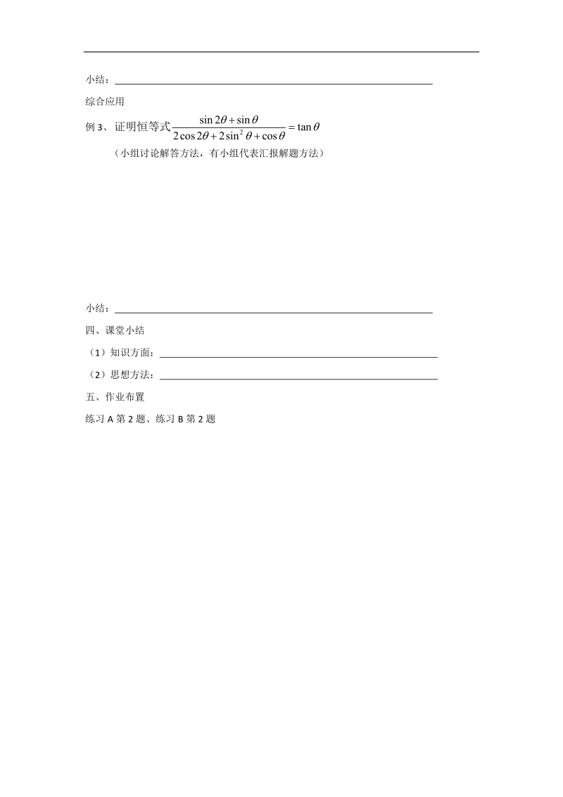 【优质赛课】数学人教b版必修4教案：3.2.1 倍角公式 2.doc_第3页