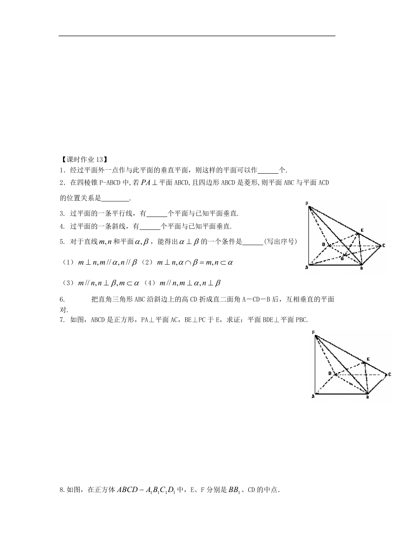 江苏省溧阳市竹箦中学高中数学 课时13《两个平面垂直》学案2 苏教版必修2.doc_第3页