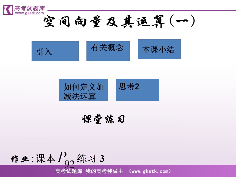 《空间向量及其运算》课件9（新人教a版选修2-1）.ppt_第3页