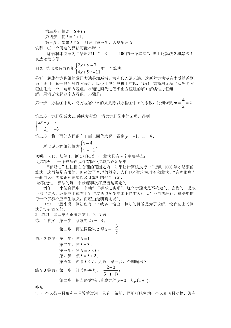 《算法的含义》教案1（苏教版必修3）.doc_第2页