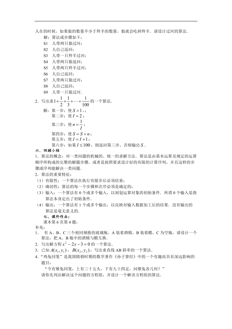 《算法的含义》教案1（苏教版必修3）.doc_第3页