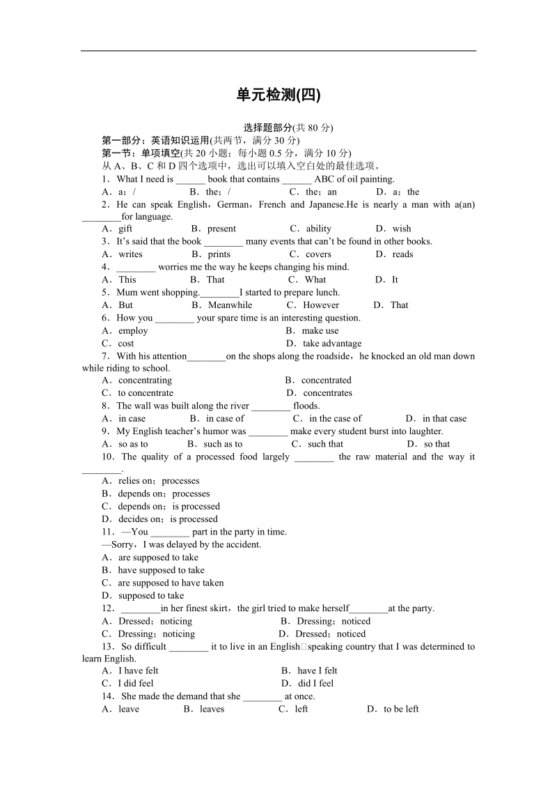 【创新设计-课堂讲义】高中英语（人教版必修五浙、京专用）课时作业：unit 4单元检测（四） .doc_第1页