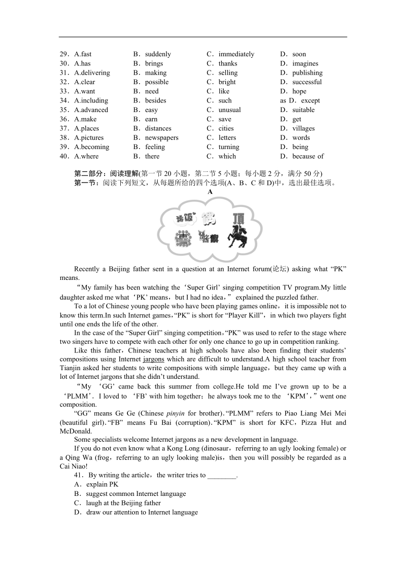 【创新设计-课堂讲义】高中英语（人教版必修五浙、京专用）课时作业：unit 4单元检测（四） .doc_第3页