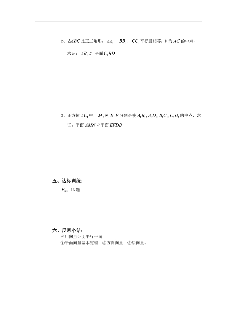 山西省高中人教a版数学选修2-1导学案：《3.2立体几何中的向量方法（二）》.doc_第2页