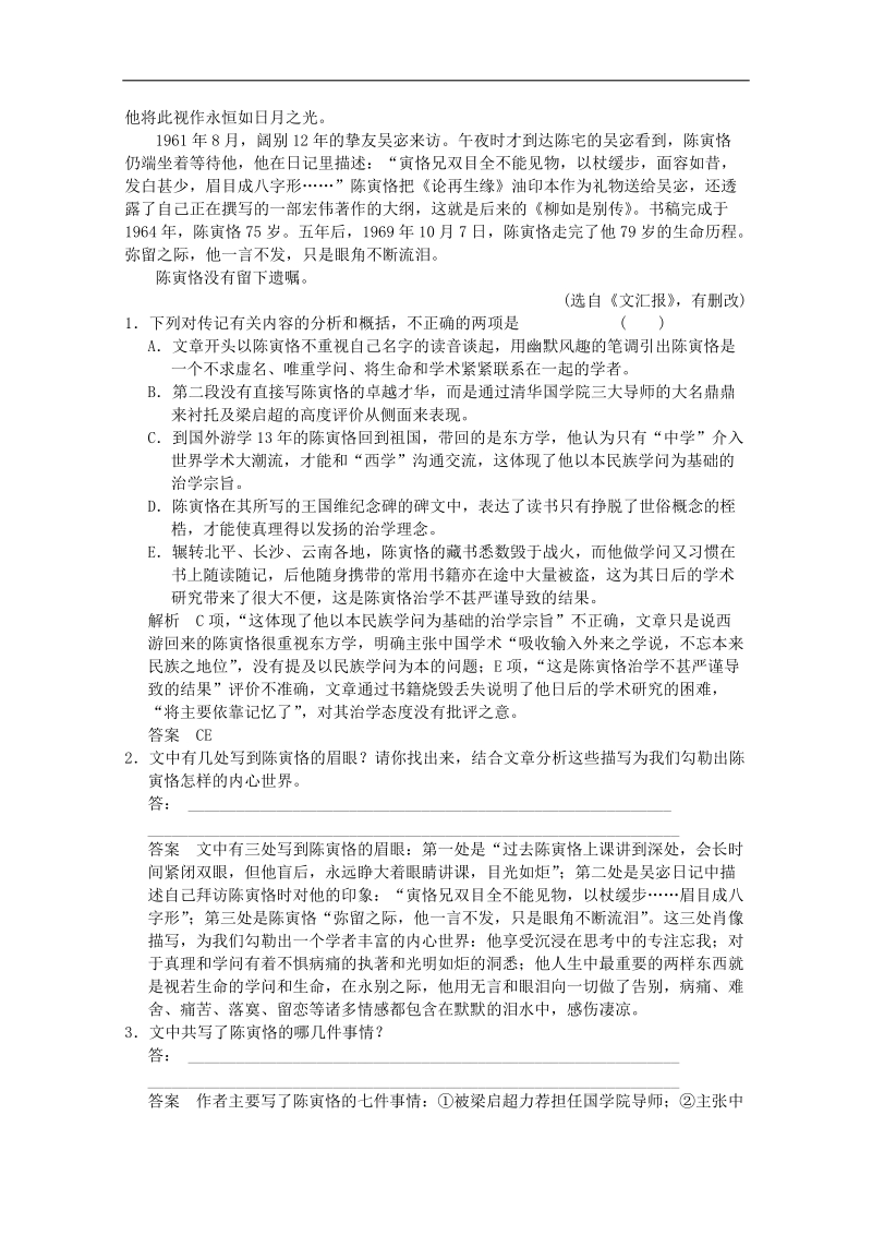 2016年高三一轮复习 传记阅读 单元测试2(3).doc_第2页