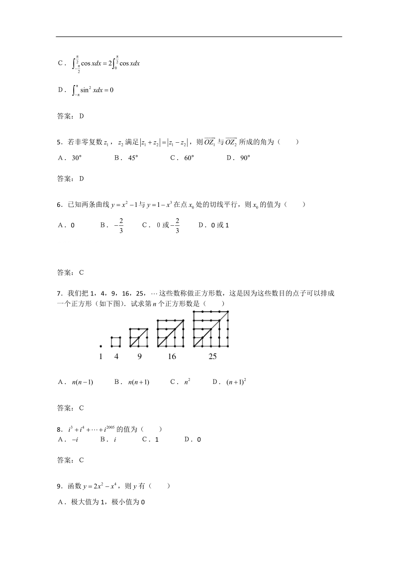 数学：第三章《数系的扩充与复数的引入》  同步练习八（新人教a版选修2-2）.doc_第2页