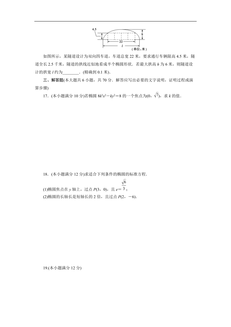 优化方案·高中同步测试卷·人教a数学选修2－1：高中同步测试卷（六） word版含答案.doc_第3页