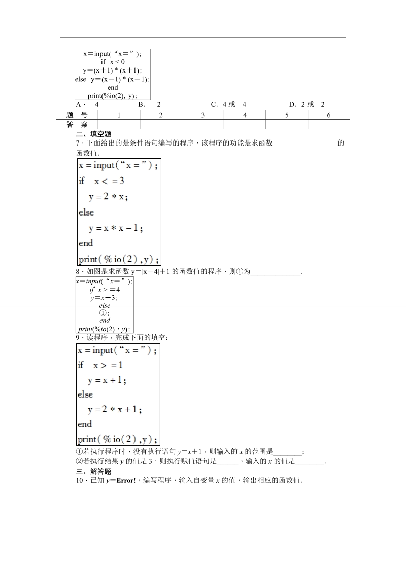 【步步高学案导学设计】数学人教b版必修3课时作业 第1章 算法初步 1.2.2条件语句.doc_第2页