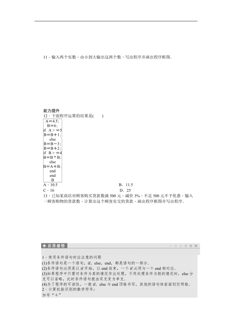 【步步高学案导学设计】数学人教b版必修3课时作业 第1章 算法初步 1.2.2条件语句.doc_第3页