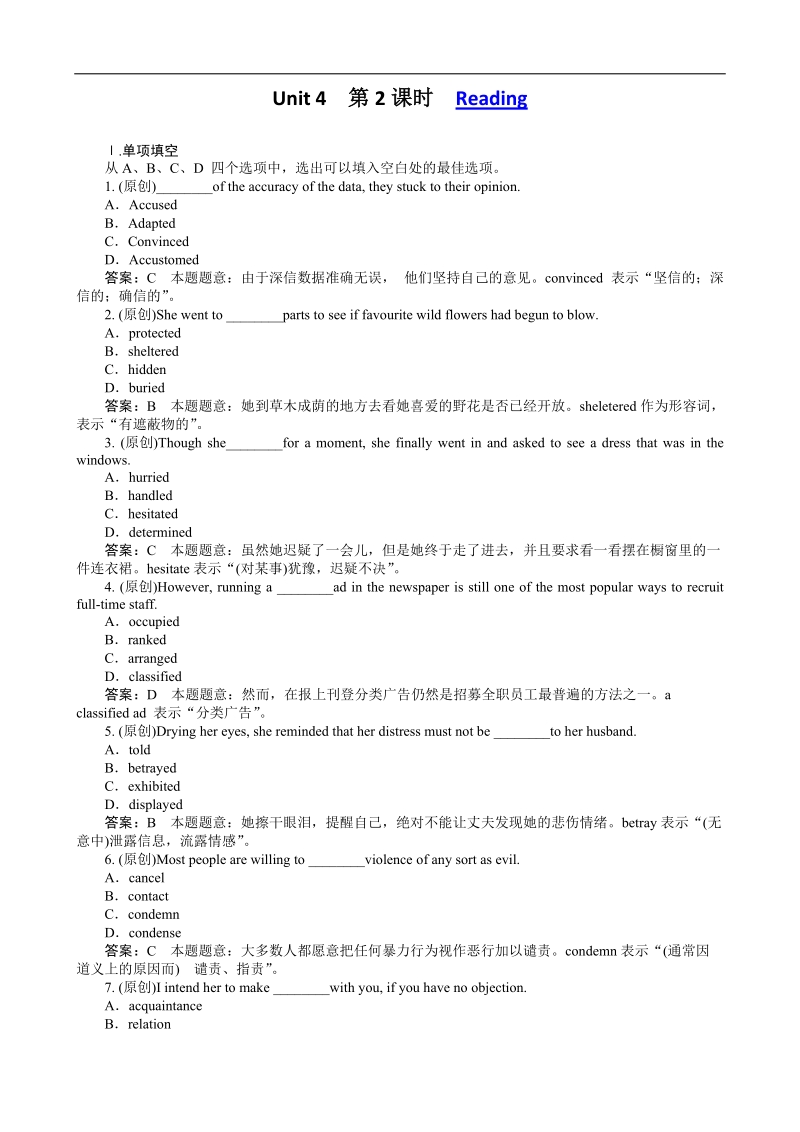 成才之路高二英语同步练习：unit4-2 reading 新人教版选修8 .doc_第1页