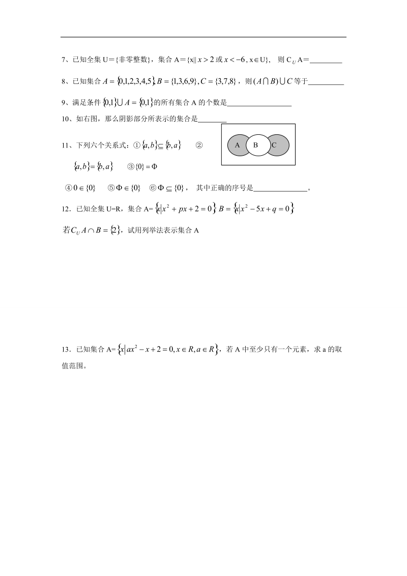 江苏省江阴市山观高级中学高一数学苏教版必修一第一章《集合》集合的运算（1）导学案.doc_第3页