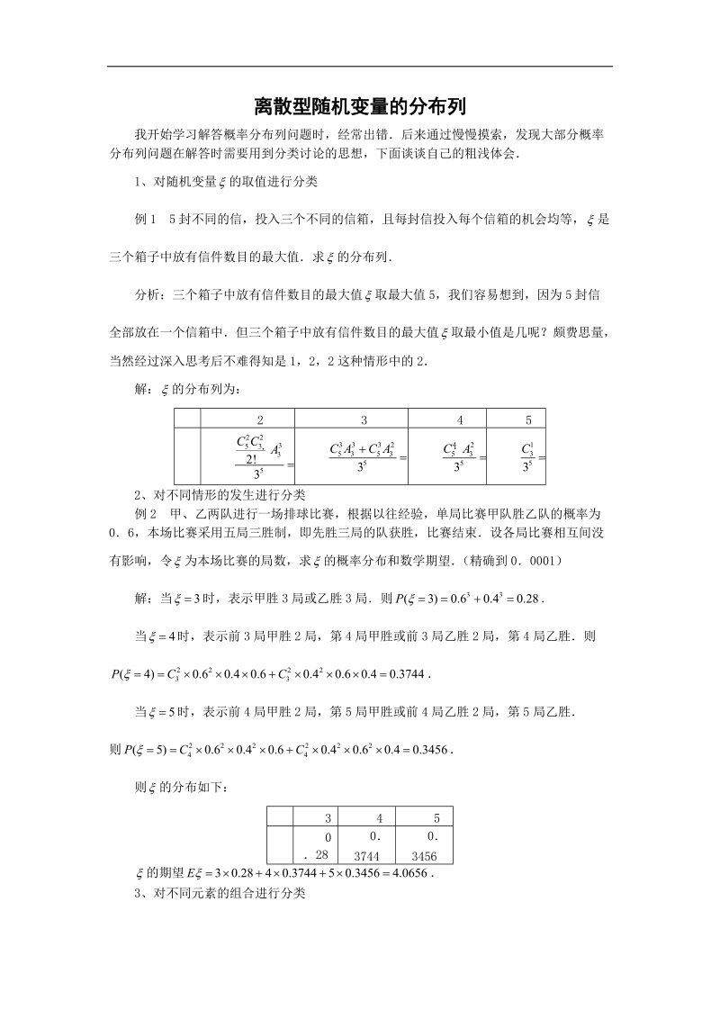 数学：2.1.2《离散型随机变量的分布列》同步练习（3）（新人教b版选修2-3）.doc_第1页