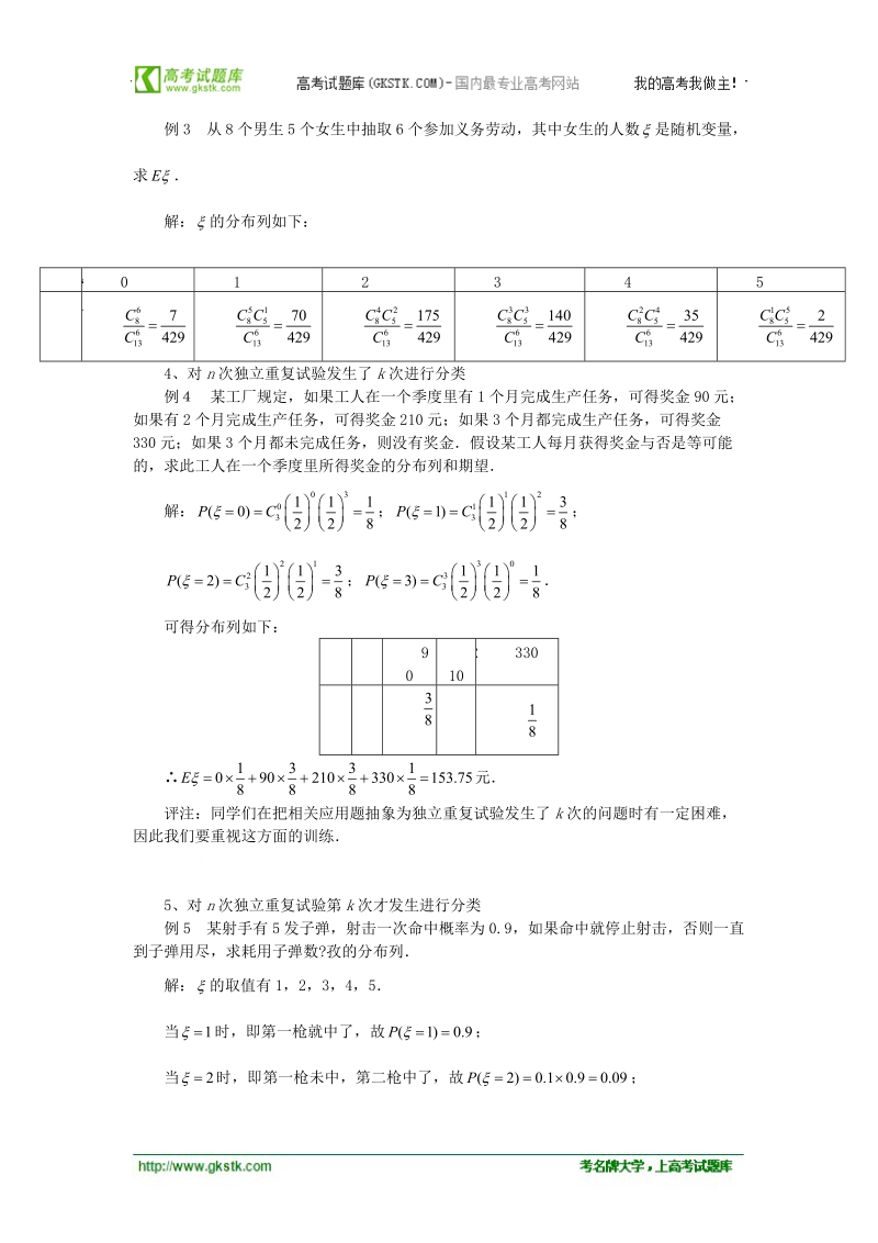 数学：2.1.2《离散型随机变量的分布列》同步练习（3）（新人教b版选修2-3）.doc_第2页