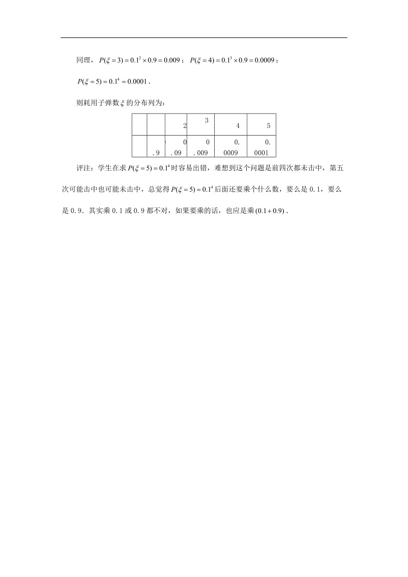 数学：2.1.2《离散型随机变量的分布列》同步练习（3）（新人教b版选修2-3）.doc_第3页