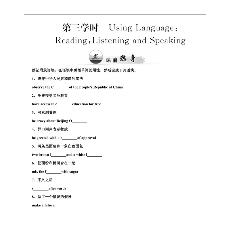 【金版学案】高中英语选修8（人教版）练习：unit2  第三课时using language：reading listening, and speaking .doc_第1页