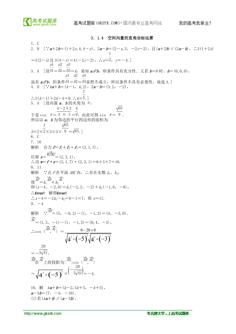 数学新课标：3.1.4空间向量的直角坐标运算课后作业(人教b版选修2-1).doc_第3页