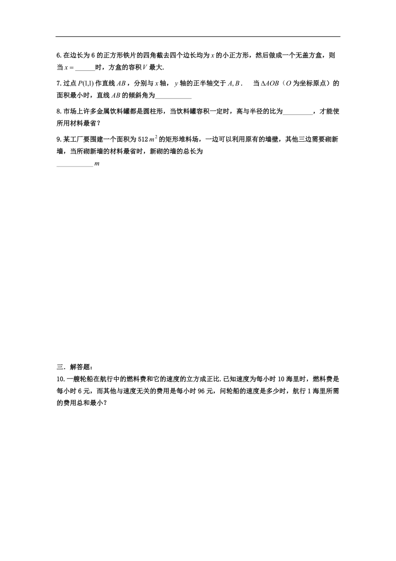 安徽省2016届高三复习测试题 数学 选修2-2 生活中的优化设计.doc_第2页