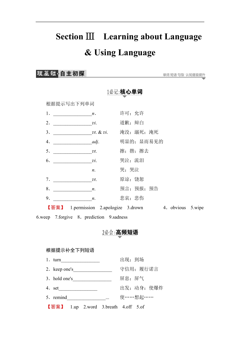 2018版高中英语（人教版）必修3同步教师用书：unit 1 section ⅲ learning about language & using language.doc_第1页