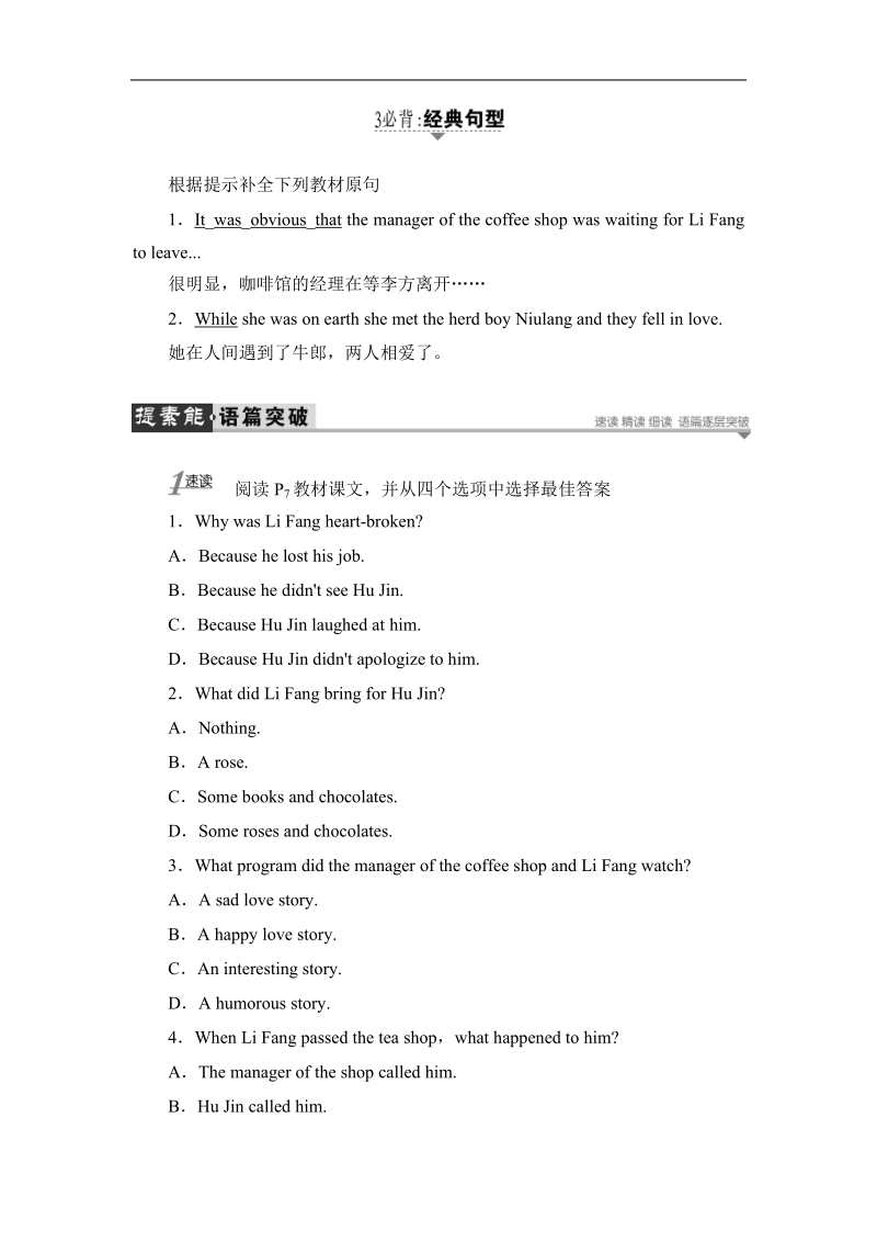 2018版高中英语（人教版）必修3同步教师用书：unit 1 section ⅲ learning about language & using language.doc_第2页