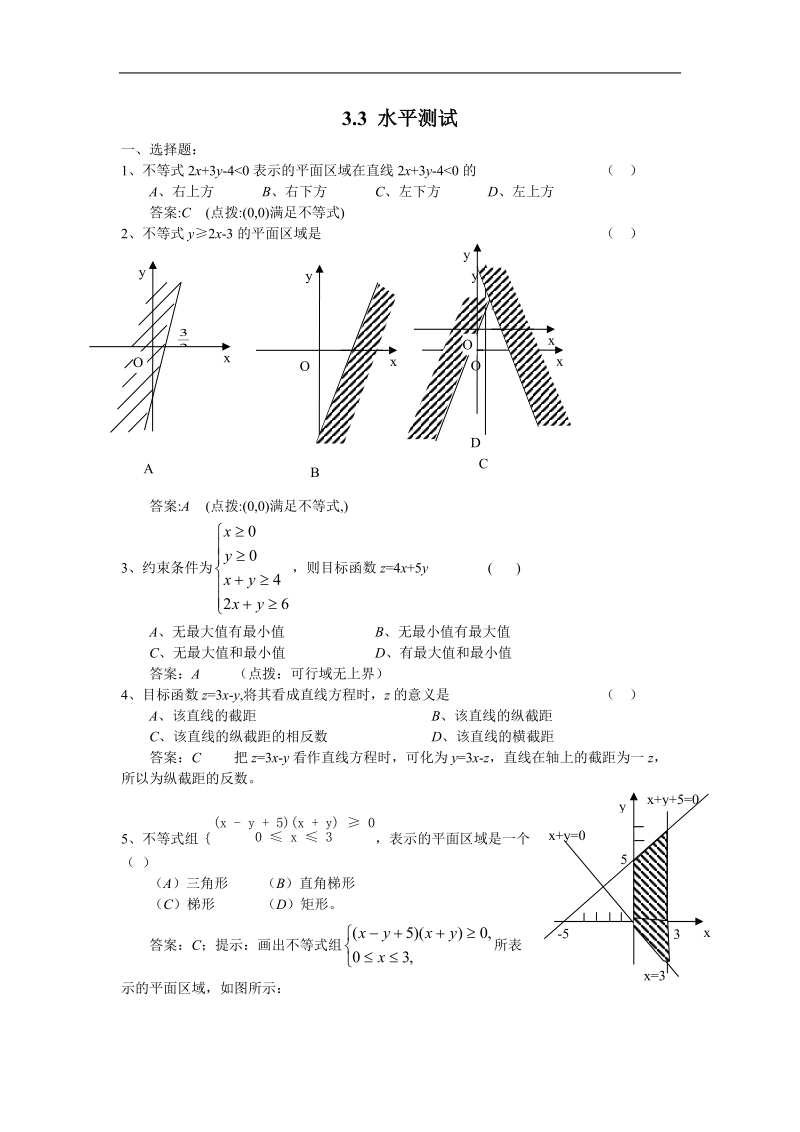 《二元一次不等式（组）与简单的线性规划问题》同步练习2（新人教a版必修5）.doc_第1页