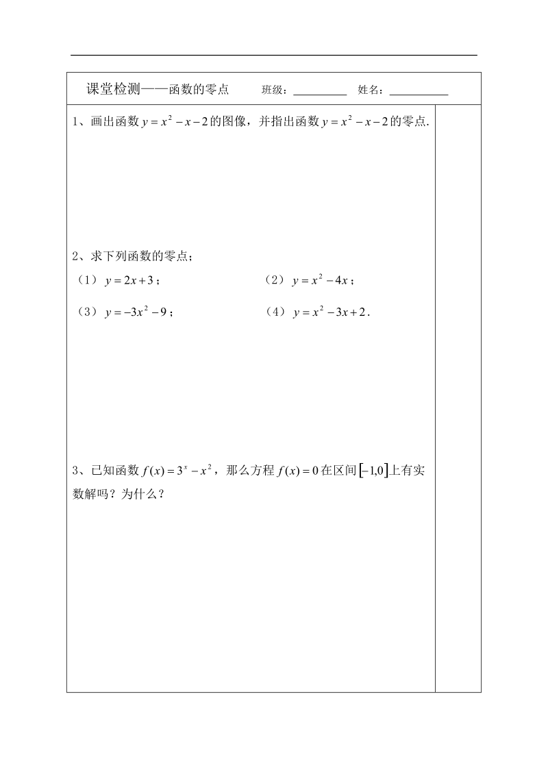 (原创）高一数学（苏教版）协同模式检测案：函数与方程.doc_第1页