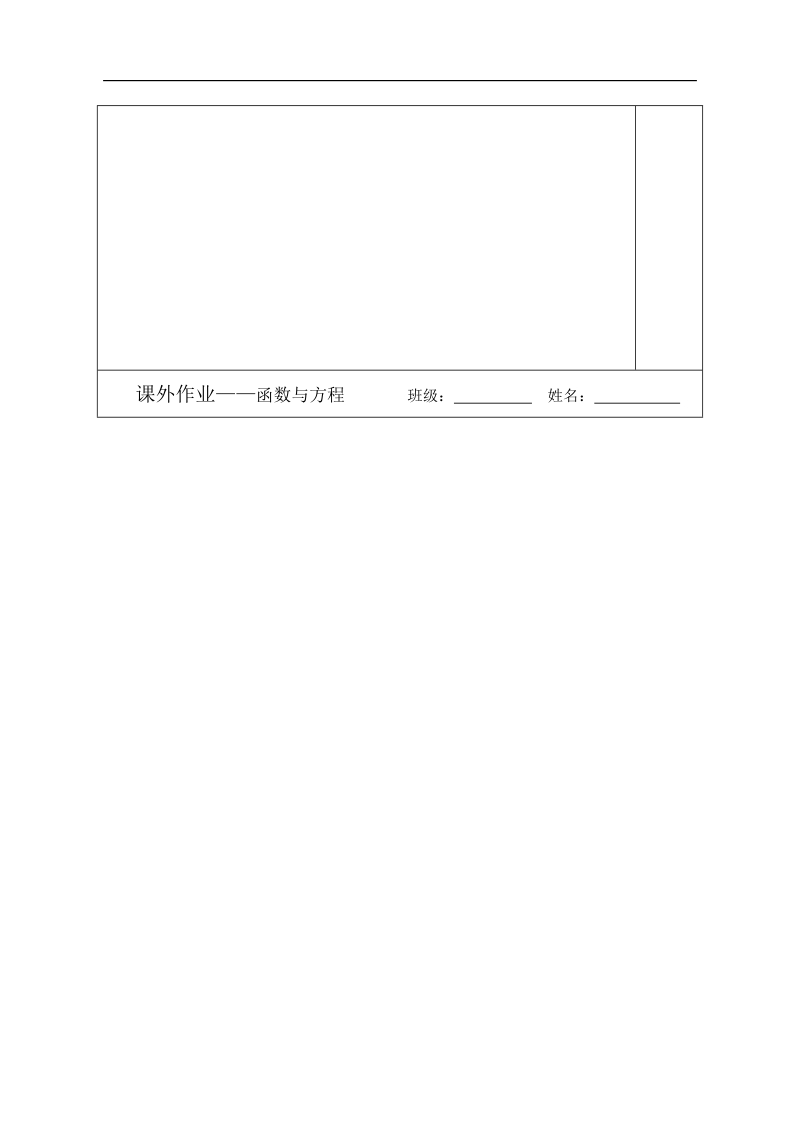 (原创）高一数学（苏教版）协同模式检测案：函数与方程.doc_第2页