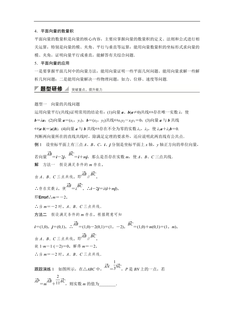 【创新设计】高一数学苏教版必修4学案：第二章 平面向量.doc_第2页