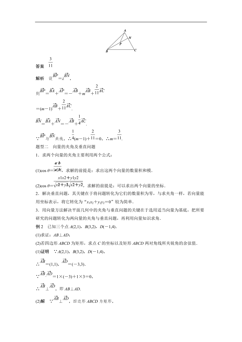 【创新设计】高一数学苏教版必修4学案：第二章 平面向量.doc_第3页