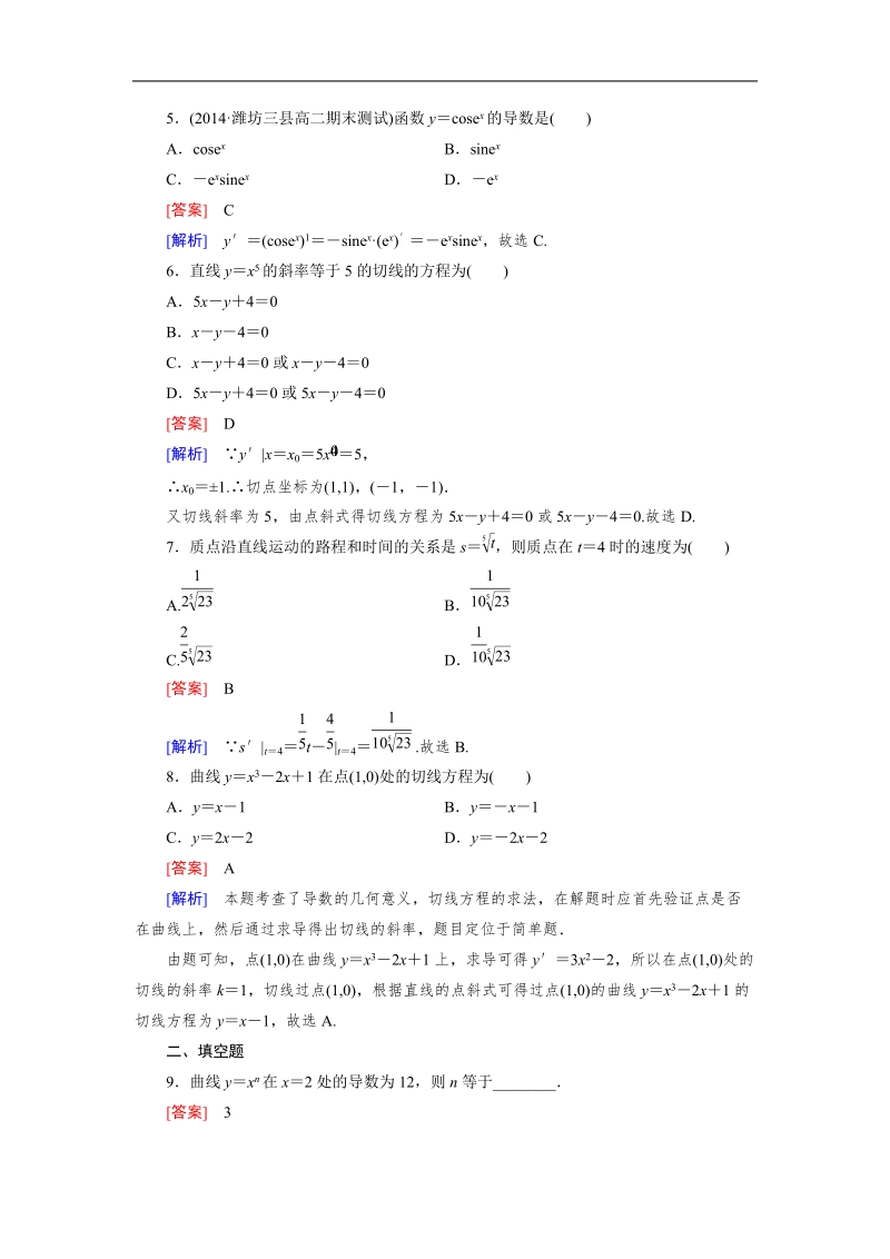 【成才之路】高中数学人教b版选修2-2同步练习： 1.2 第1课时常数函数与幂函数的导数.doc_第2页