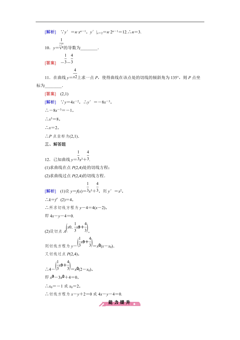 【成才之路】高中数学人教b版选修2-2同步练习： 1.2 第1课时常数函数与幂函数的导数.doc_第3页