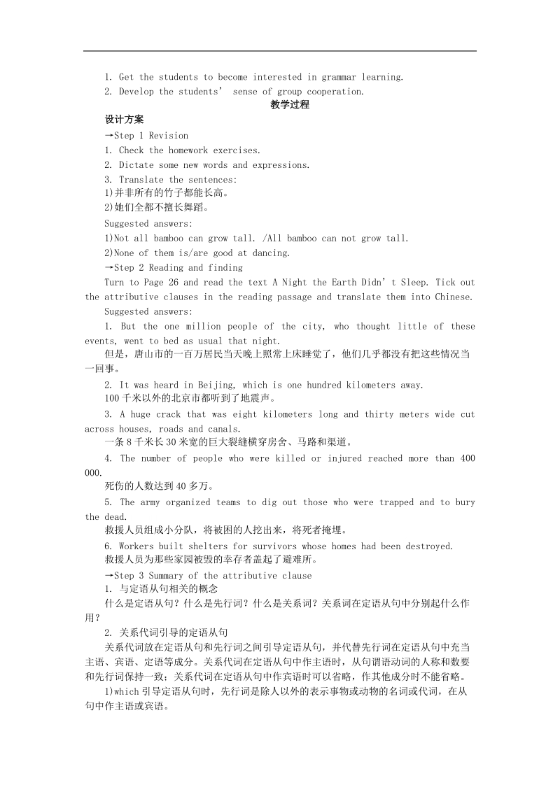 英语： unit 4 earthquakes period 3　grammar the attributive clause（ⅰ）优质教学案 新人教版必修1.doc_第2页