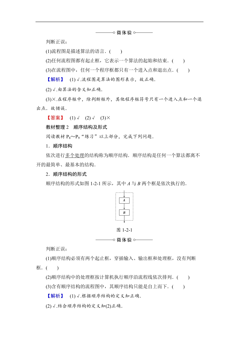 2018版高中数学（苏教版）必修3同步教师用书：第1章 1.2.1 顺序结构.doc_第2页