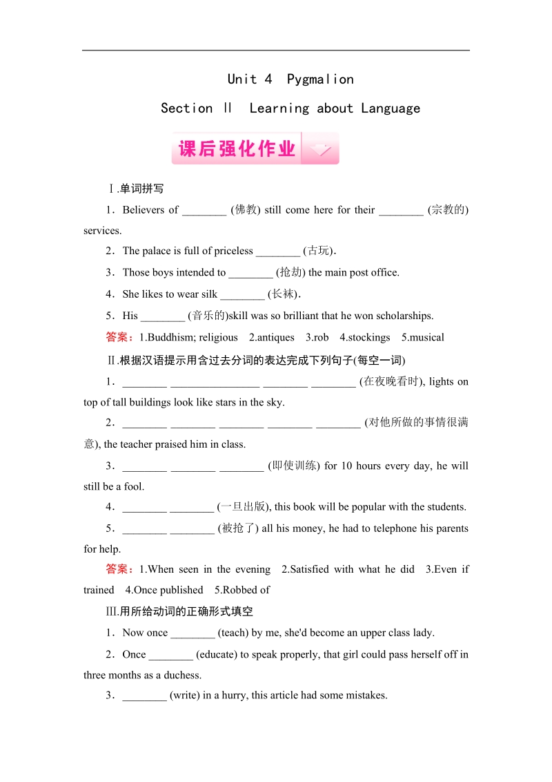 【成才之路】高中英语人教版选修8同步练习：unit 4 section 2.doc_第1页