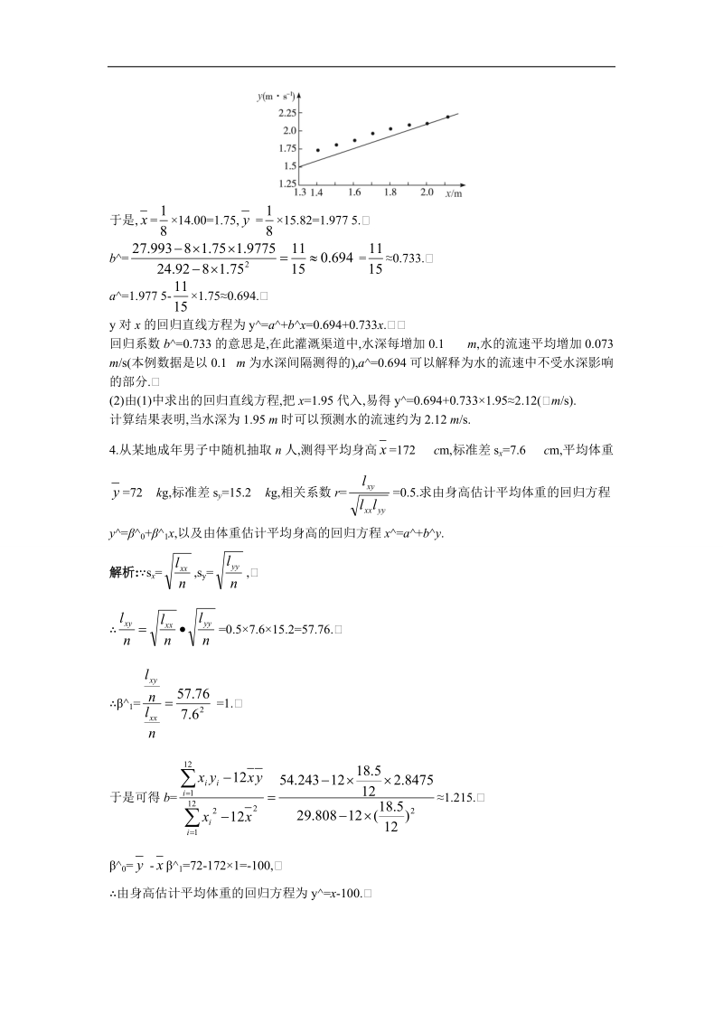 2017学年高中数学苏教版选修2-3课后导练：3.2　回归分析 word版含解析.doc_第2页