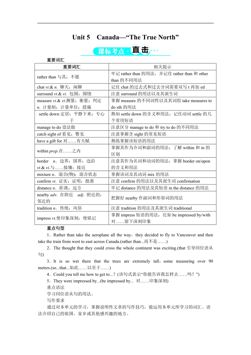 2017年高一英语人教版必修3学案：+unit5+sectionⅰ+word版含解析.doc_第1页