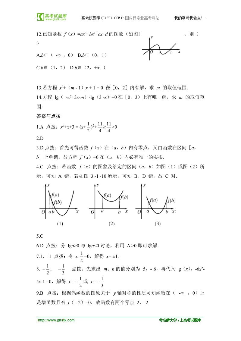 【人教a版】年高一数学必修一课时训练：3.1.1《方程的根与函数的零点》.doc_第2页