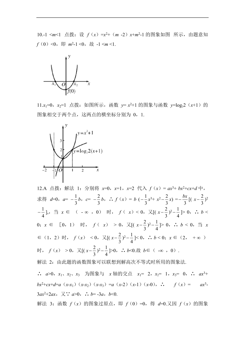 【人教a版】年高一数学必修一课时训练：3.1.1《方程的根与函数的零点》.doc_第3页