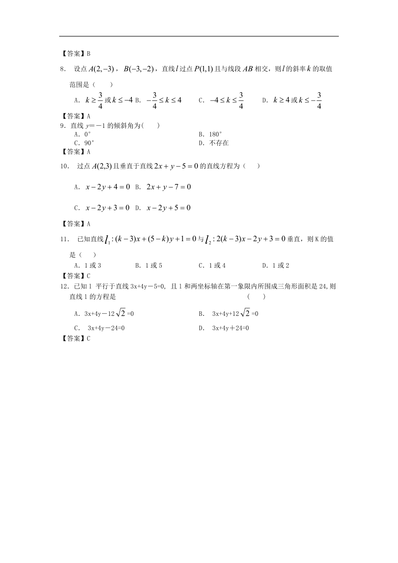 北京工商大学附中届高三数学二轮复习专题训练：直线与方程.doc_第2页