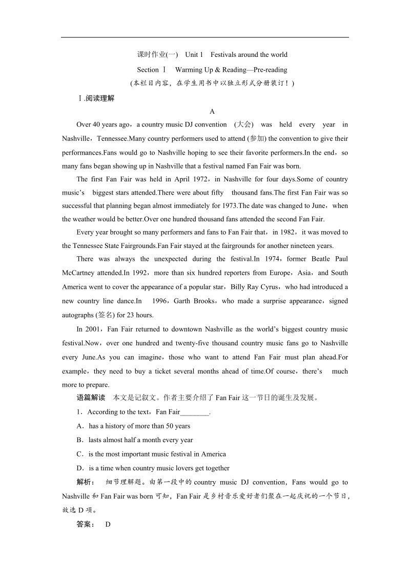 【金版新学案】高一英语人教版必修三课时作业：1.1 section ⅰ　warming up & reading—pre-reading word版含答案.doc_第1页