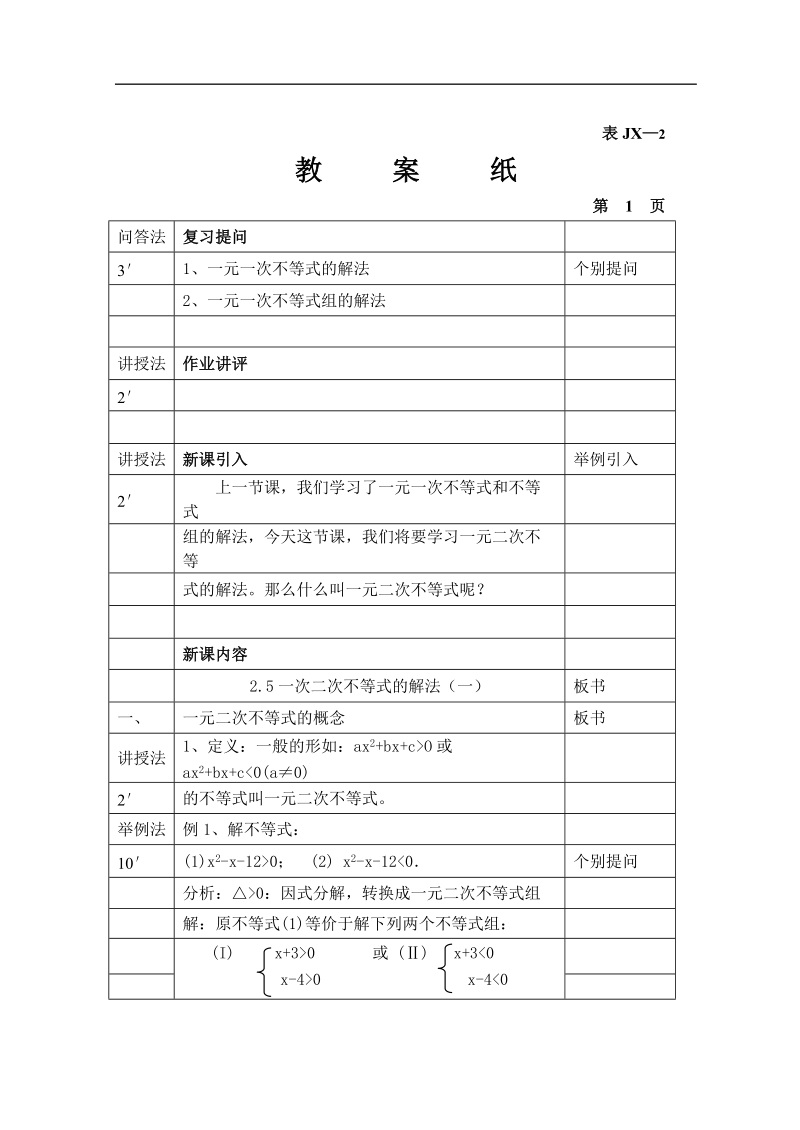 2.5一元二次不等式的解法（一）.doc_第3页