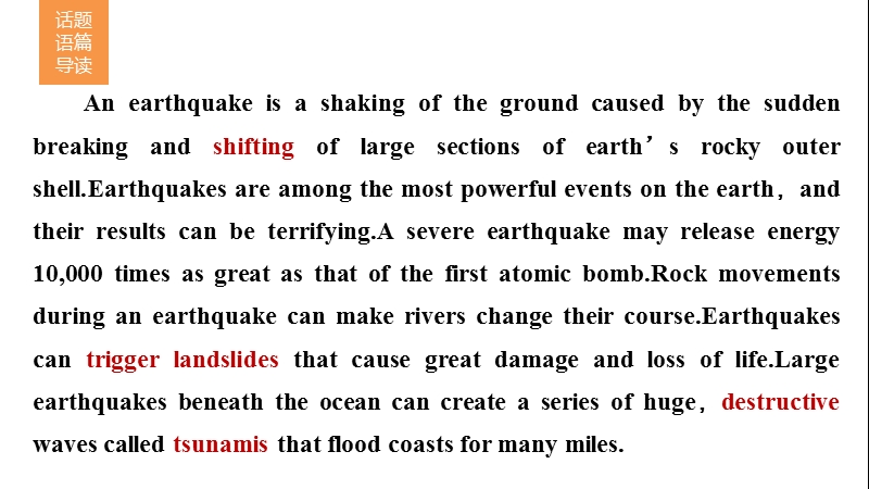 【创新设计-课堂讲义】高中英语（人教版必修一）配套课件：unit 4 earthquakes period one.ppt_第2页