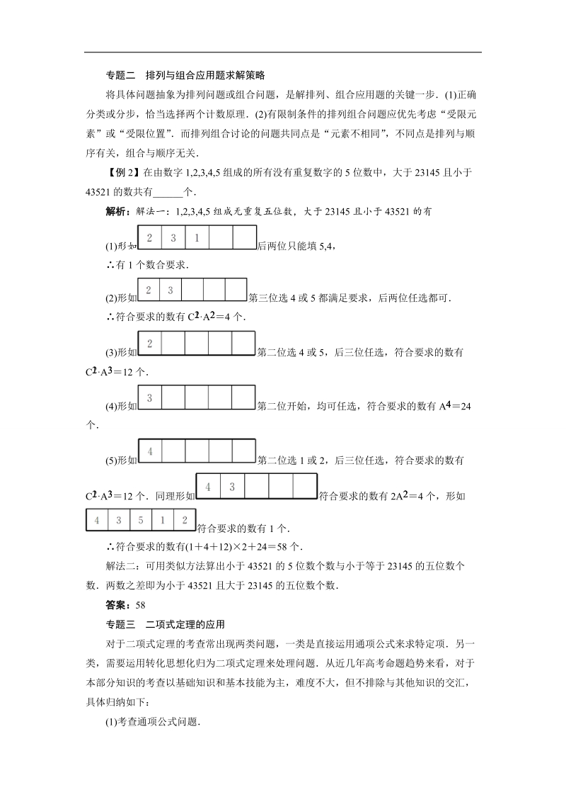 2017学年高中数学人教a版选修2-3本章整合教案：第一章计数原理 word版含解析.doc_第2页