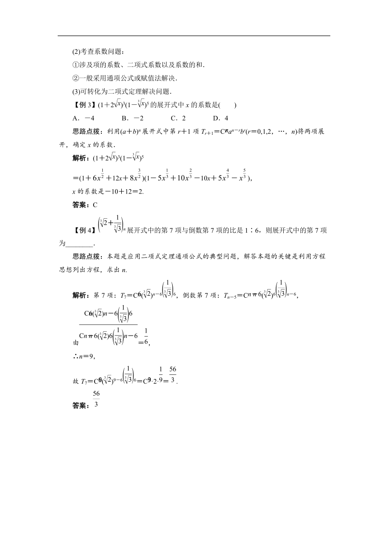 2017学年高中数学人教a版选修2-3本章整合教案：第一章计数原理 word版含解析.doc_第3页