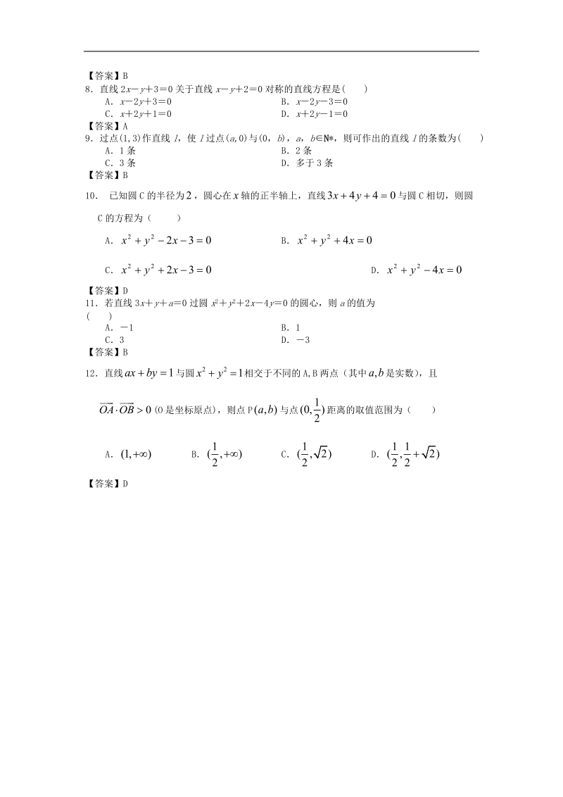 贵州省兴义四中高三数学一轮复习单元测试：圆与方程.doc_第2页