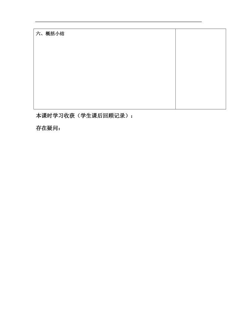 江苏省新沂市高中数学苏教版必修四学案：1.3.3 函数y＝asin（ωx＋φ）的图象（2）.doc_第3页