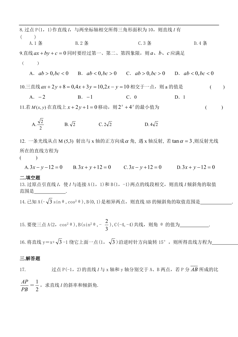 《直线的方程》强化训练题(一).doc_第2页