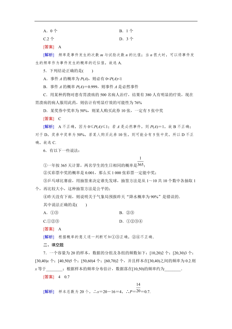 【成才之路】高中数学人教b版必修3习题：3.1.3《频率与概率》.doc_第2页