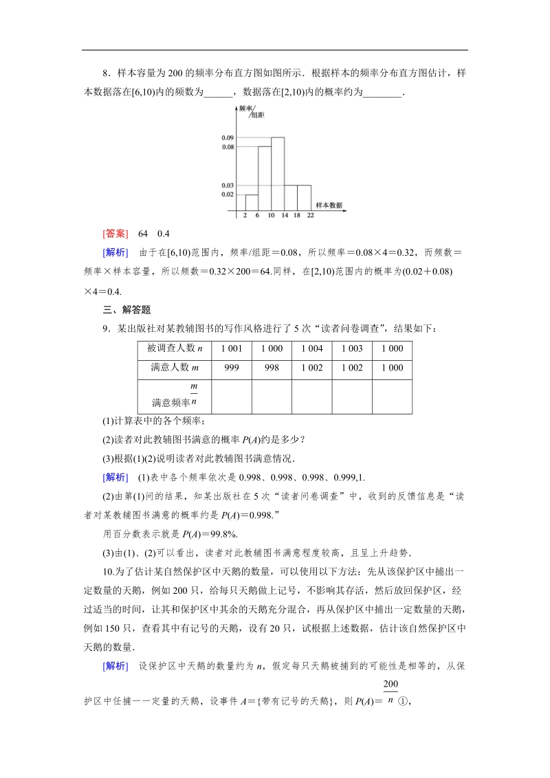 【成才之路】高中数学人教b版必修3习题：3.1.3《频率与概率》.doc_第3页